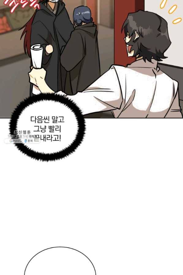 꽃을 문 짐승 외전 9화 4