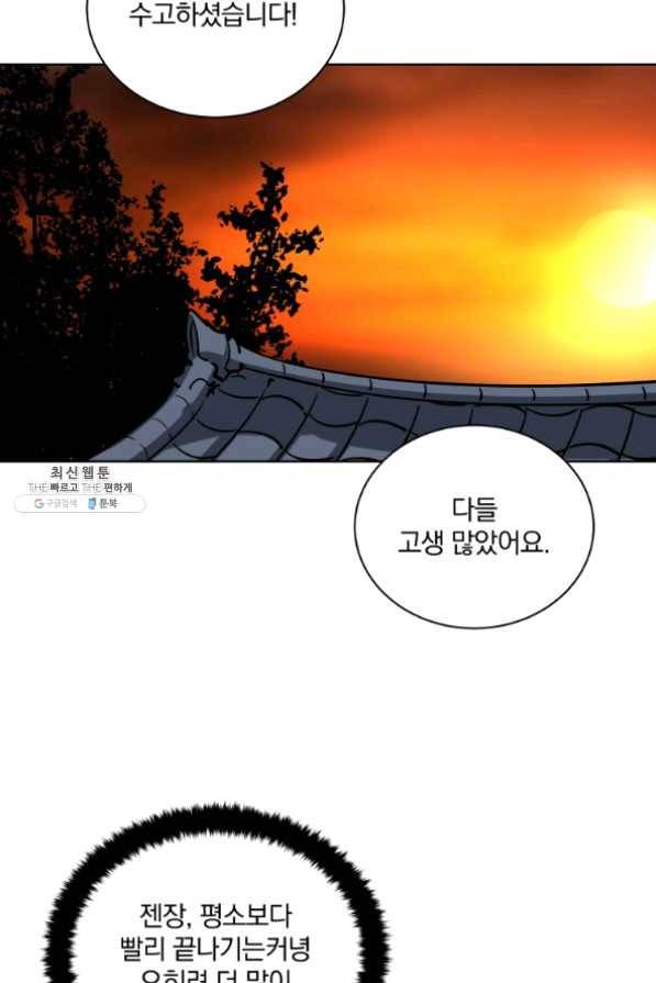 꽃을 문 짐승 외전 9화 5