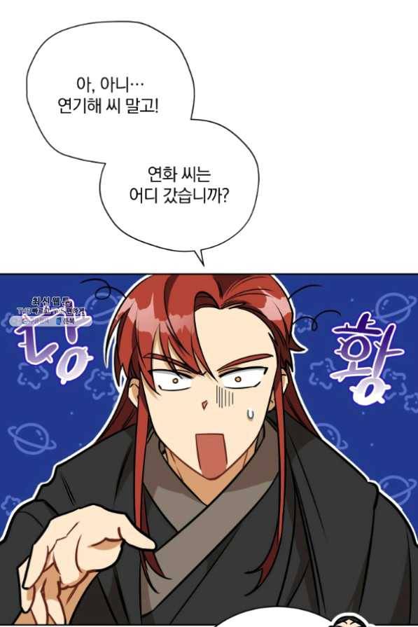 꽃을 문 짐승 외전 9화 9