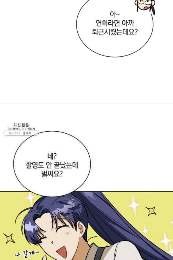 꽃을 문 짐승 외전 9화 10
