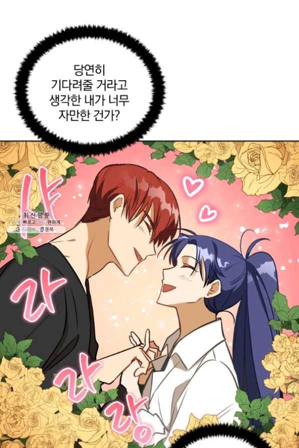 꽃을 문 짐승 외전 9화 13