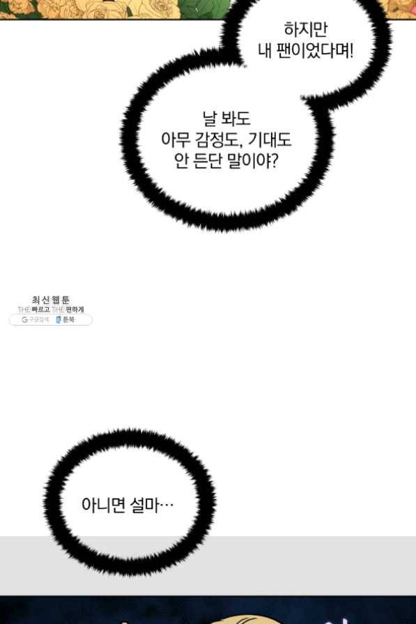 꽃을 문 짐승 외전 9화 14