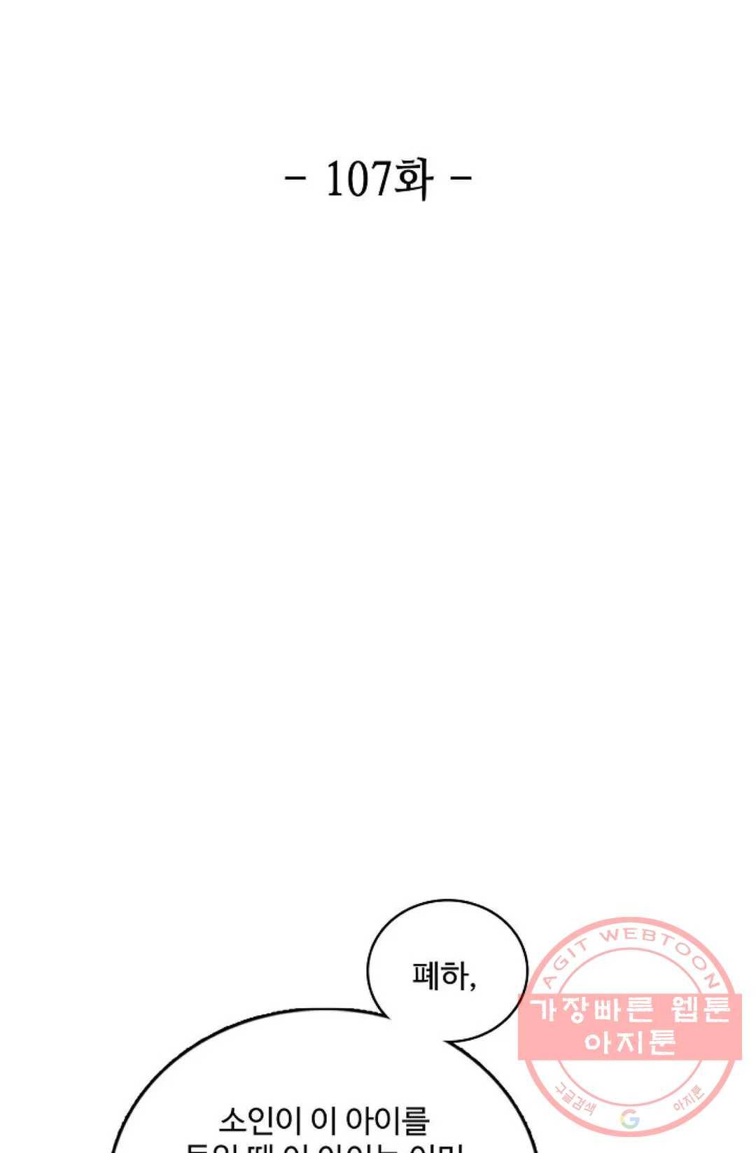 환생하여 의녀가 되다 107화 2