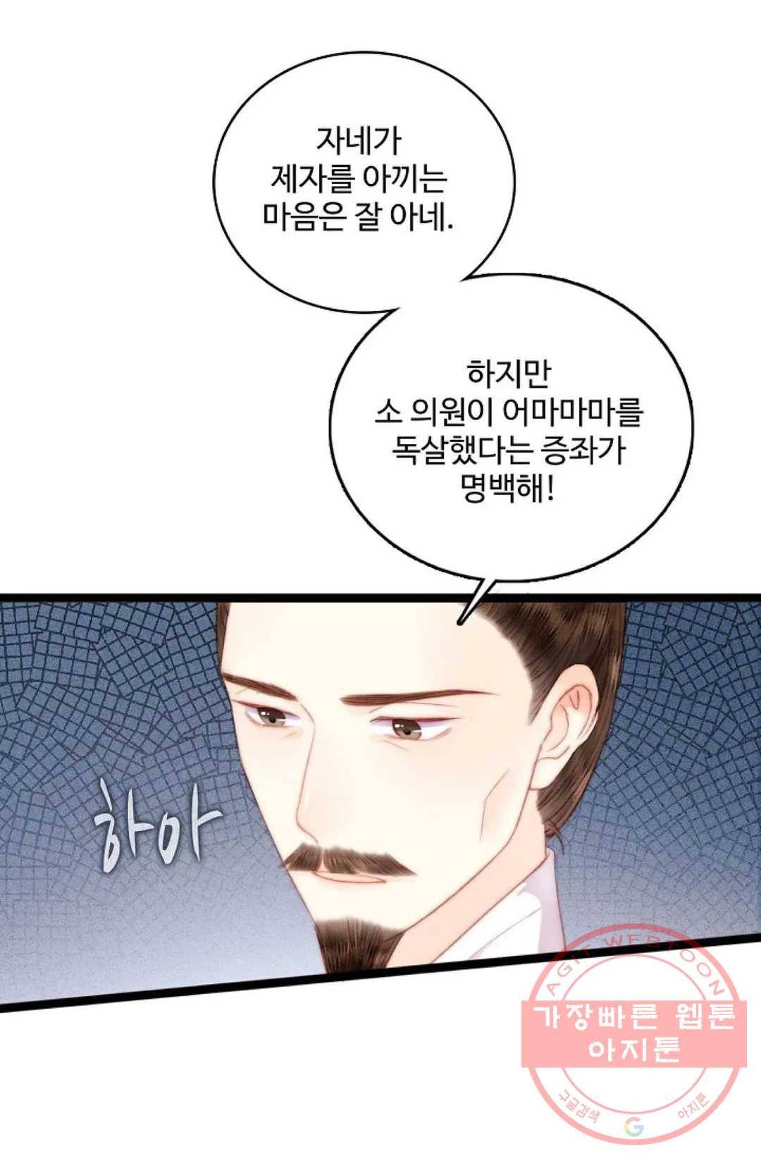환생하여 의녀가 되다 107화 4