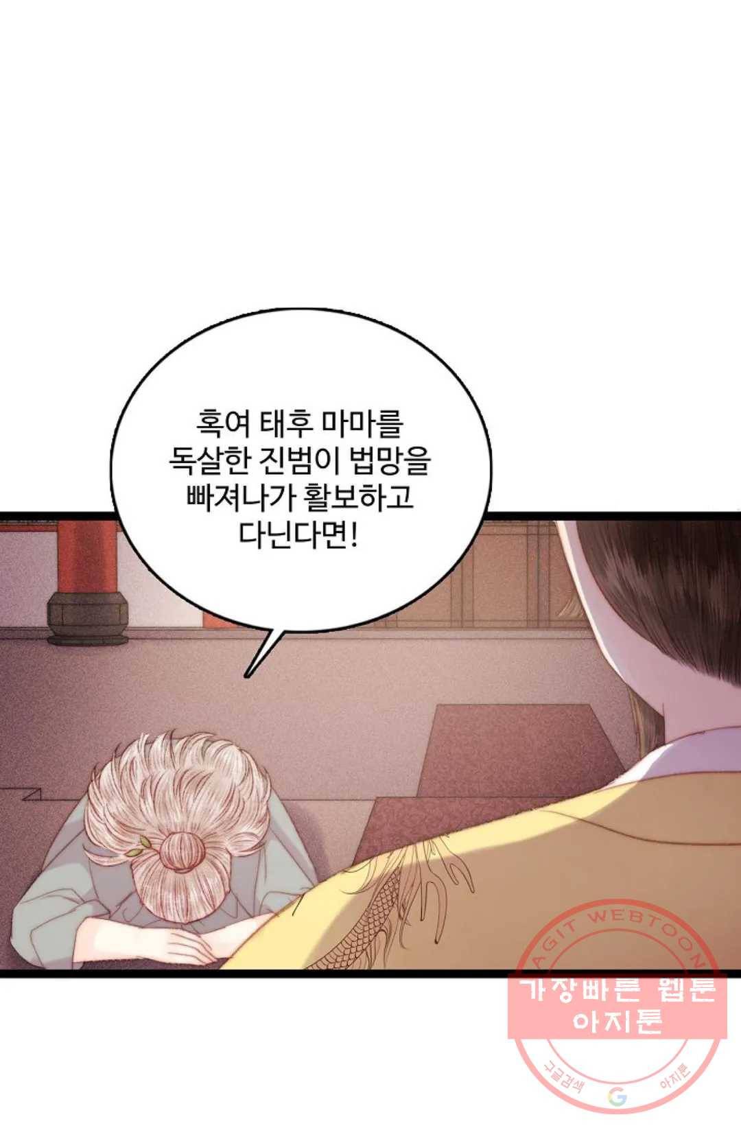 환생하여 의녀가 되다 107화 6