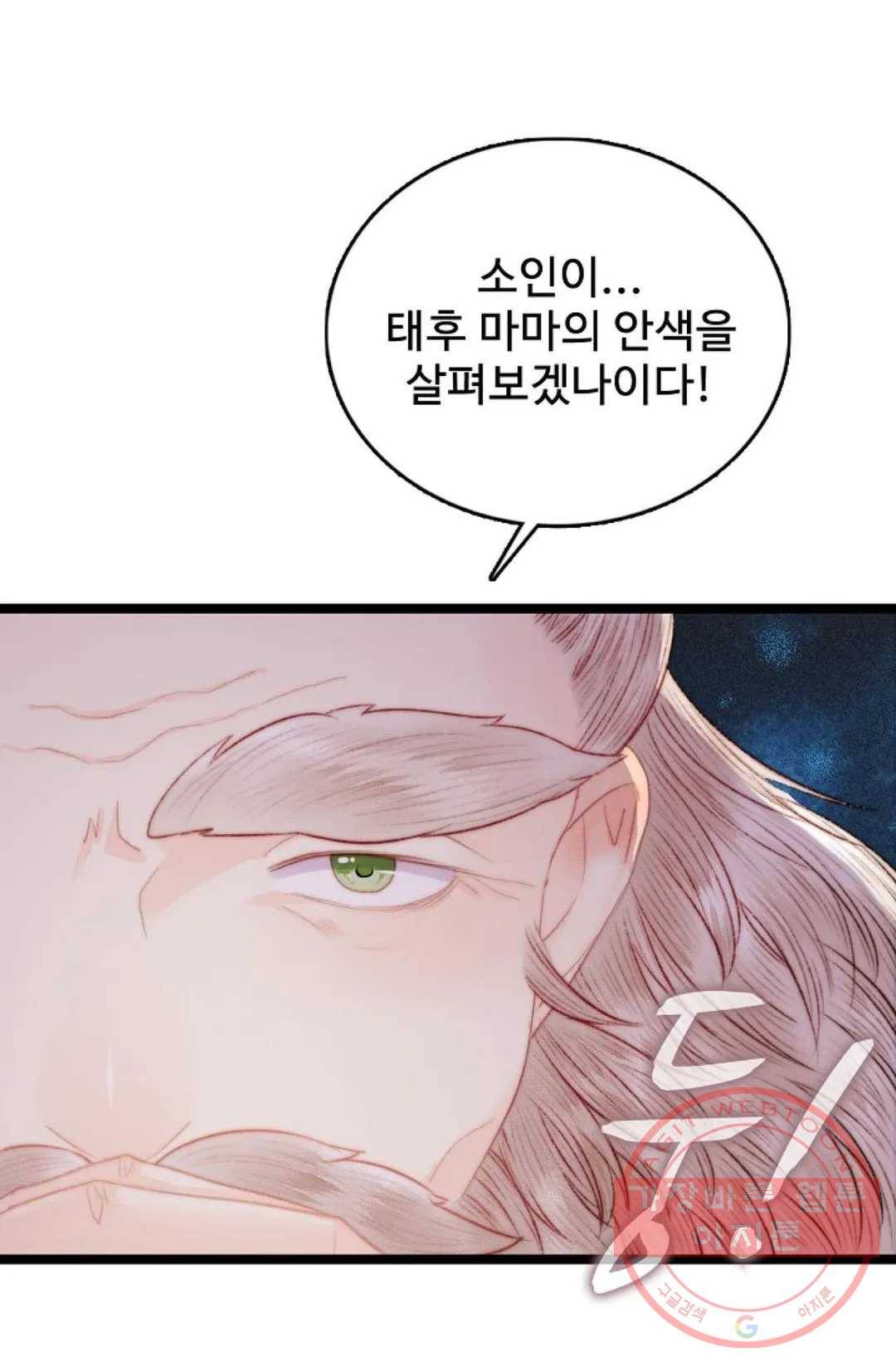 환생하여 의녀가 되다 107화 9
