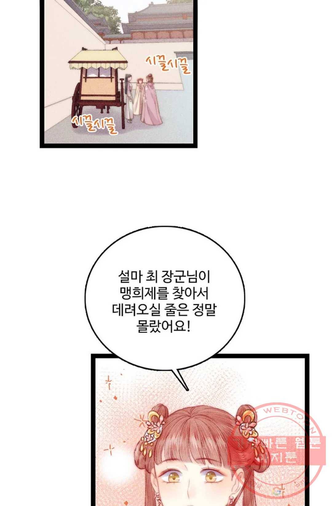 환생하여 의녀가 되다 107화 11