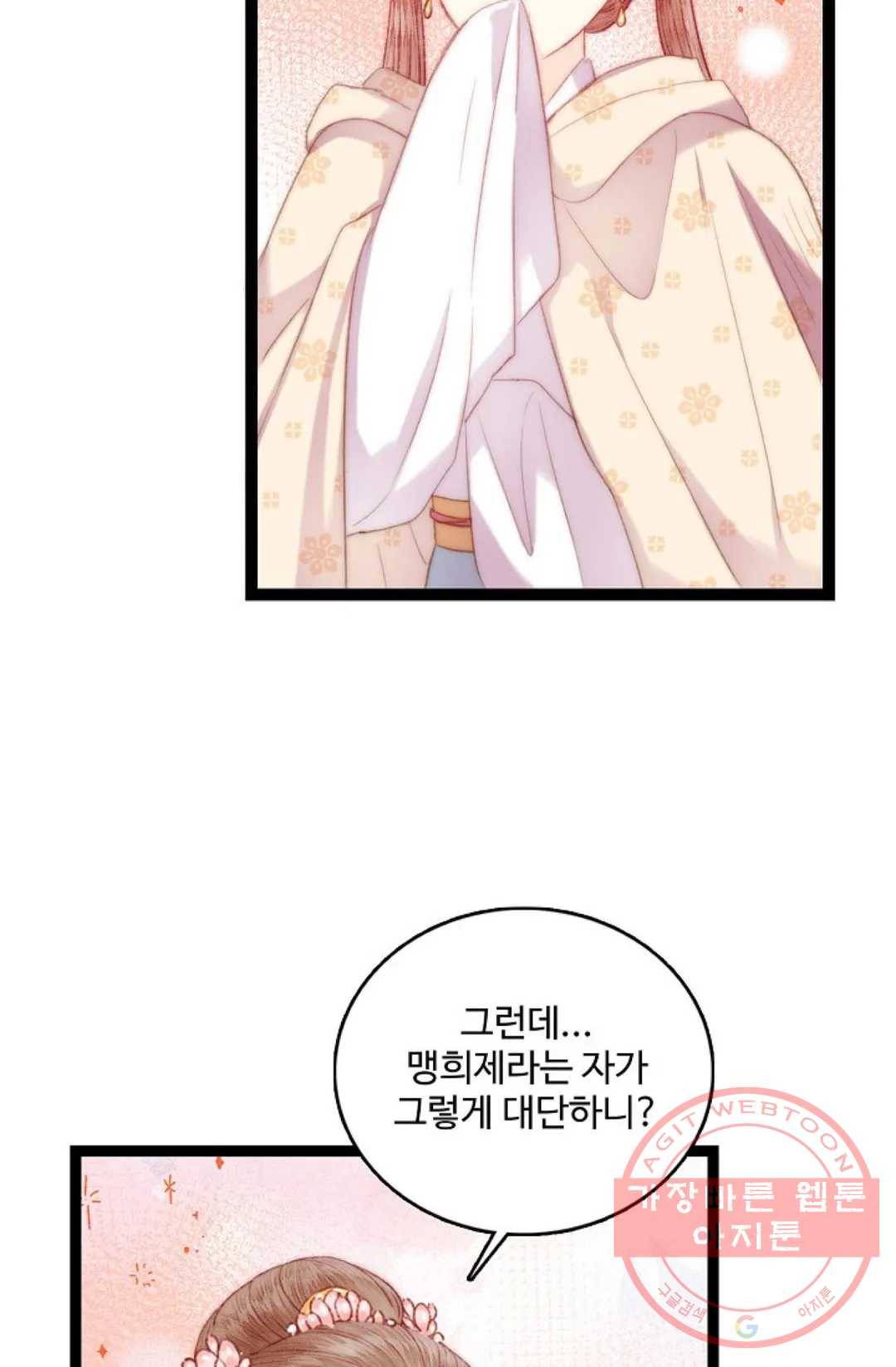 환생하여 의녀가 되다 107화 12