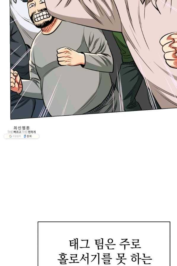 프로레슬링의 신 46화 8