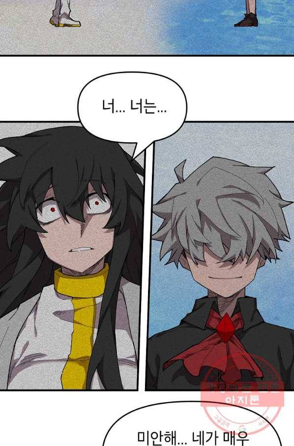 드래곤에고 43화 2