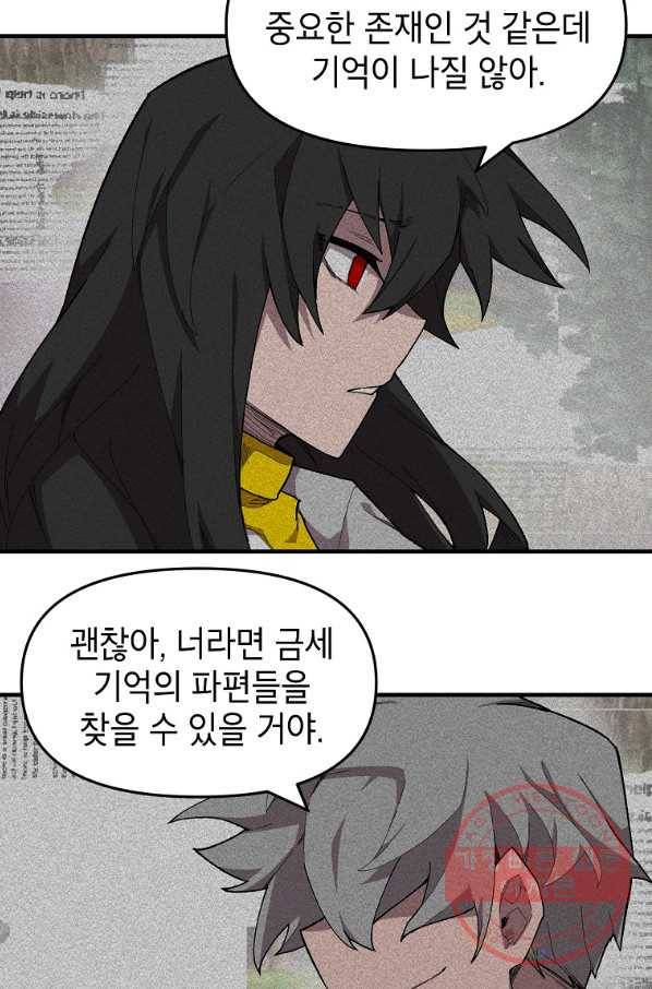 드래곤에고 43화 3