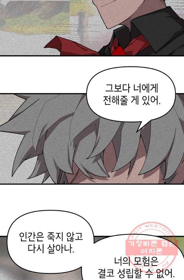 드래곤에고 43화 4