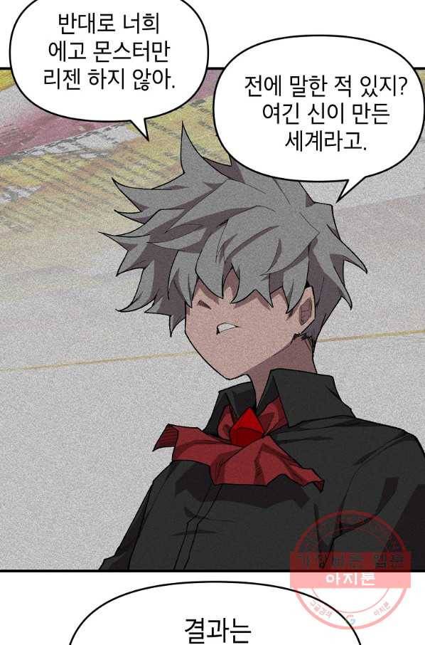 드래곤에고 43화 6