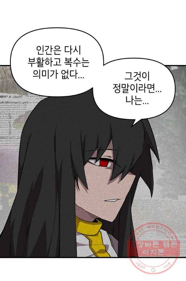 드래곤에고 43화 8