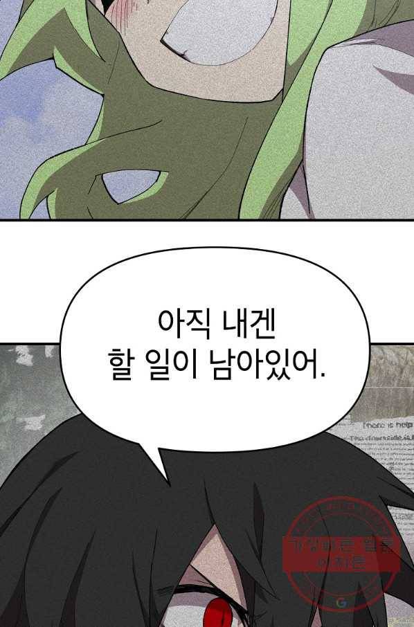 드래곤에고 43화 12