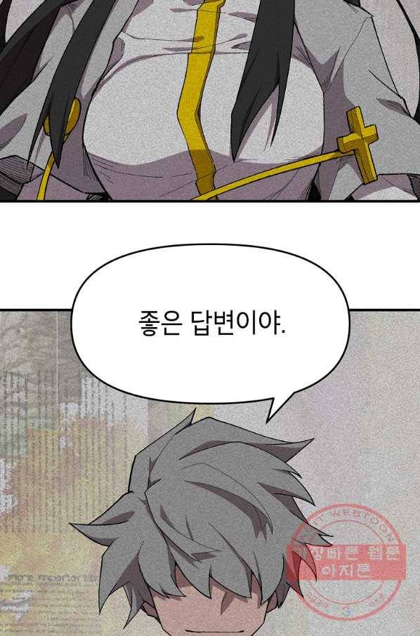 드래곤에고 43화 15