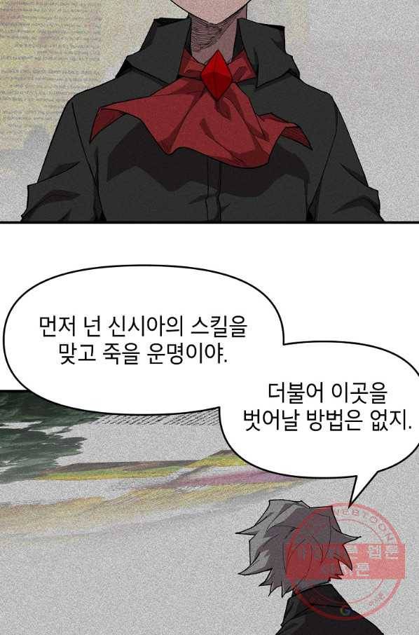 드래곤에고 43화 16