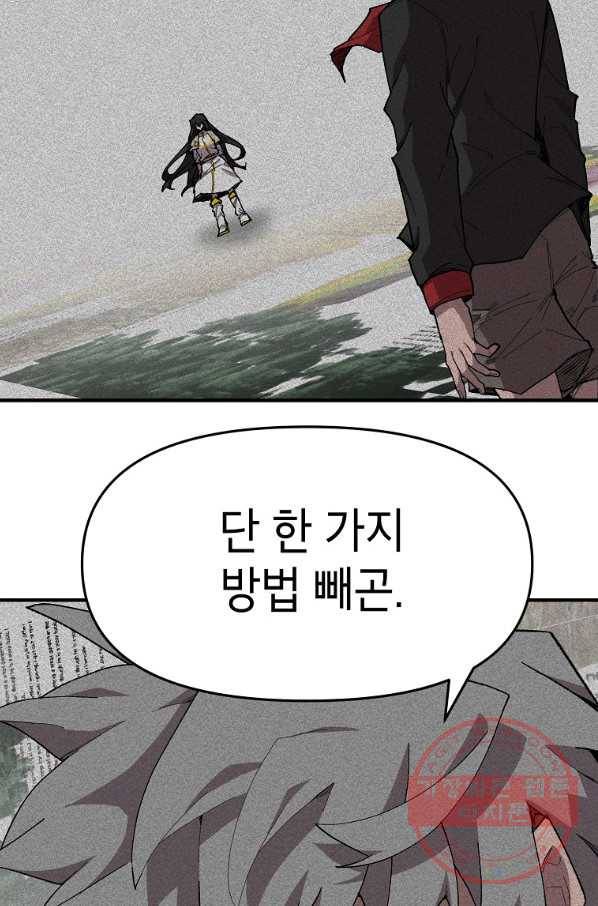 드래곤에고 43화 17