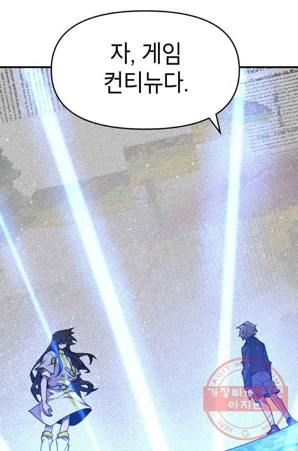 드래곤에고 43화 21