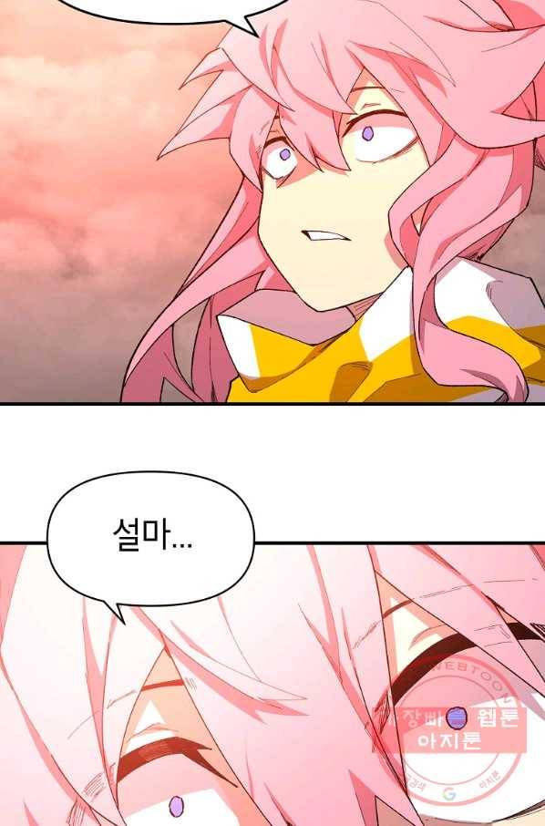 드래곤에고 43화 24