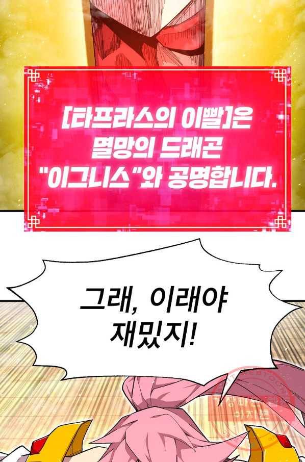 드래곤에고 43화 27