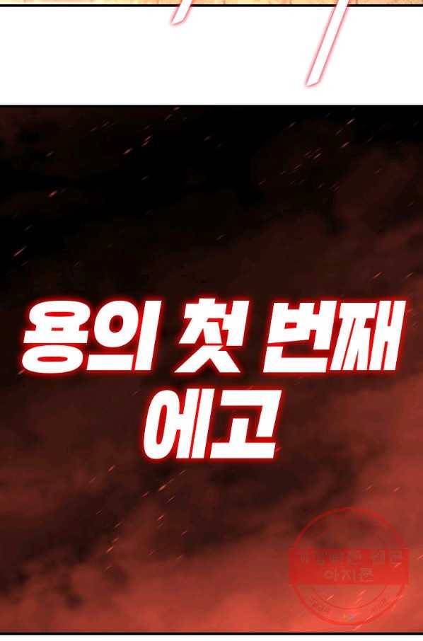 드래곤에고 43화 32