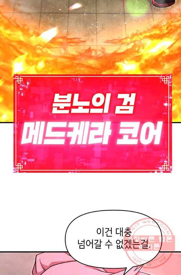 드래곤에고 43화 35