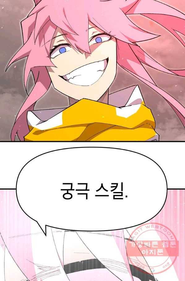 드래곤에고 43화 36