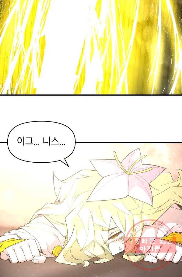 드래곤에고 43화 52