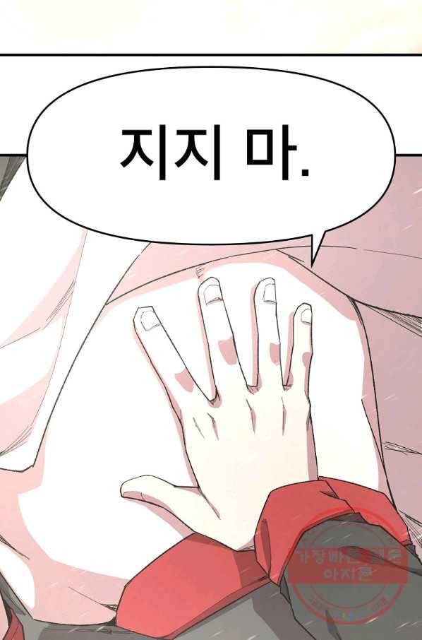 드래곤에고 43화 66