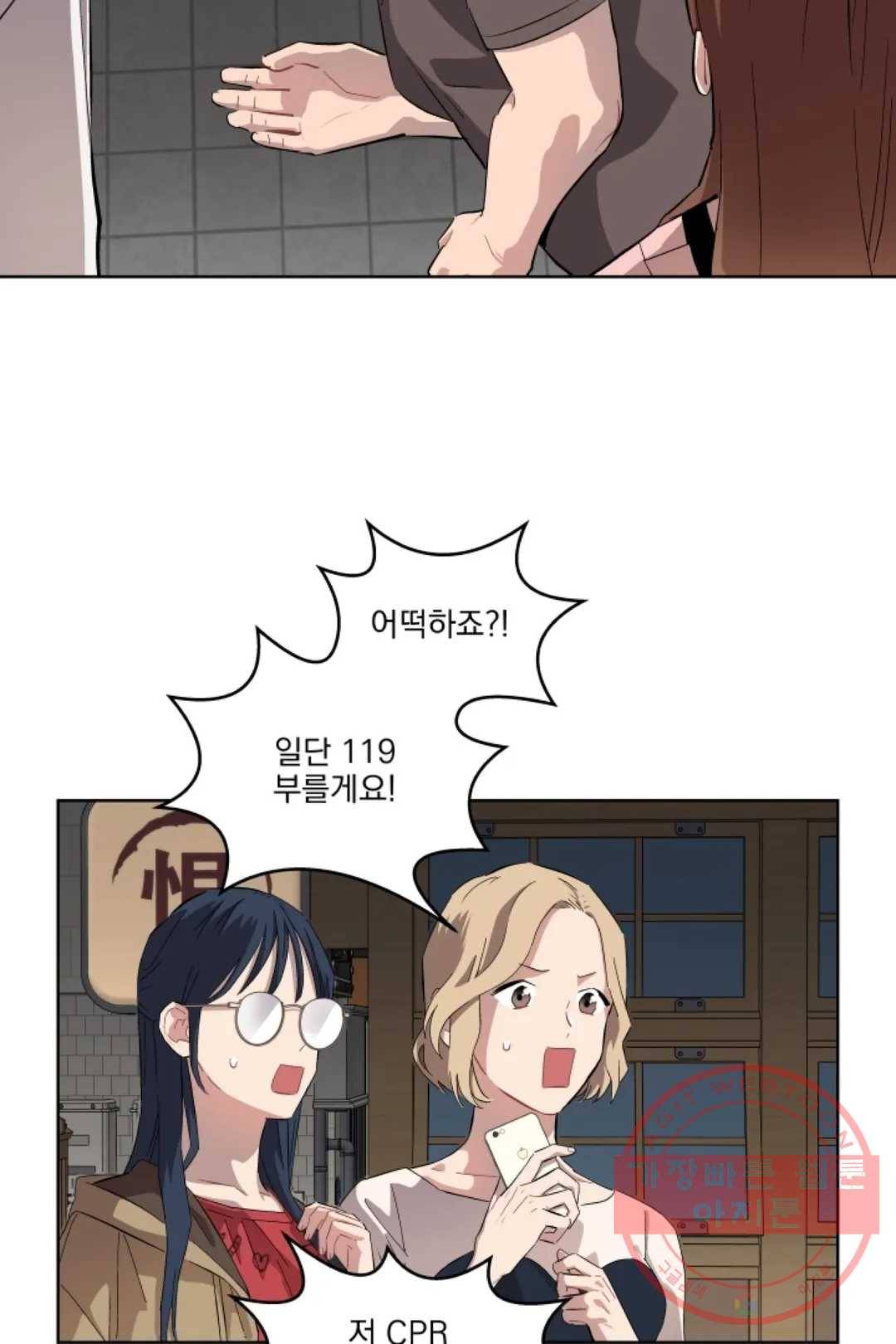 당신은 나의 신 4화 2