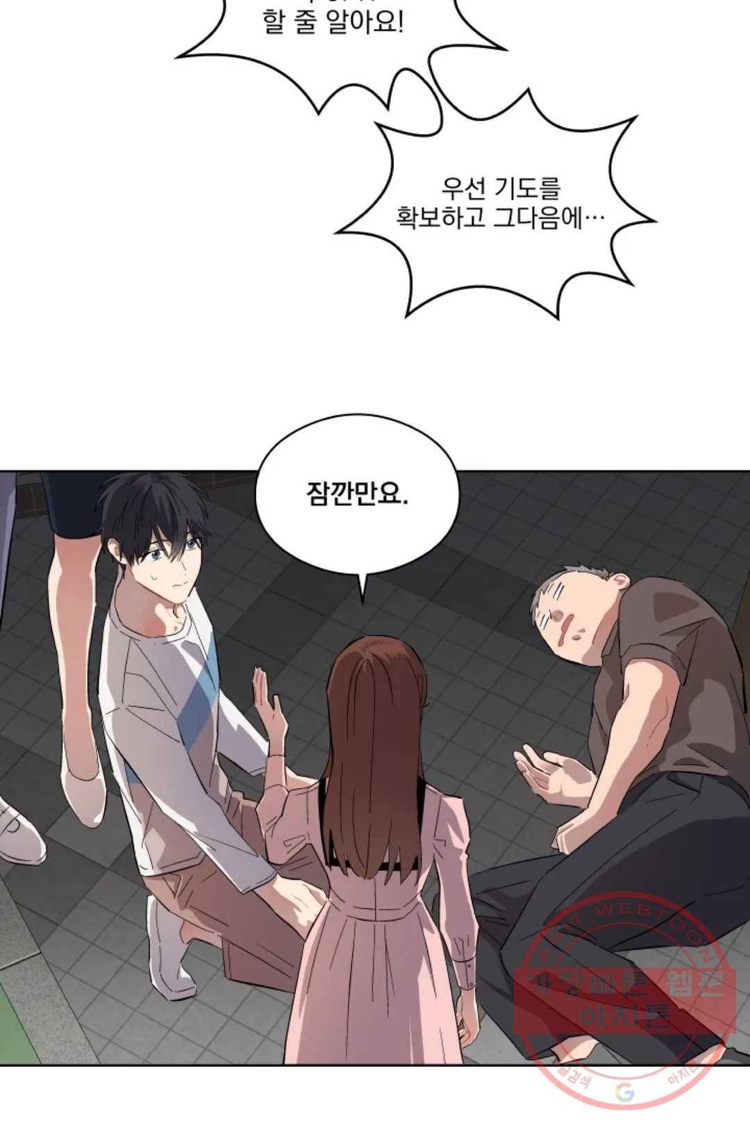 당신은 나의 신 4화 3
