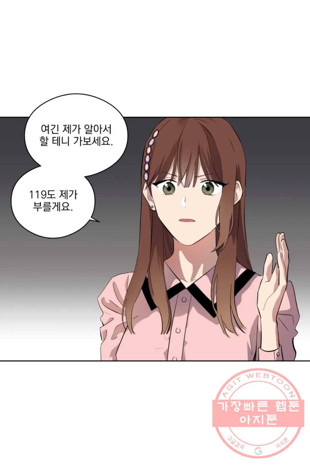 당신은 나의 신 4화 4