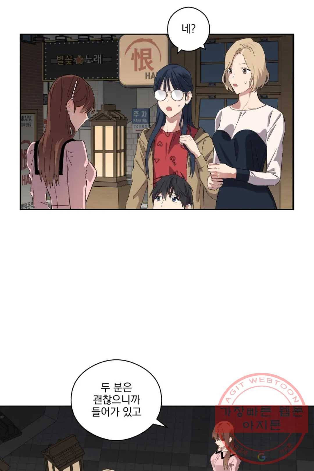 당신은 나의 신 4화 5