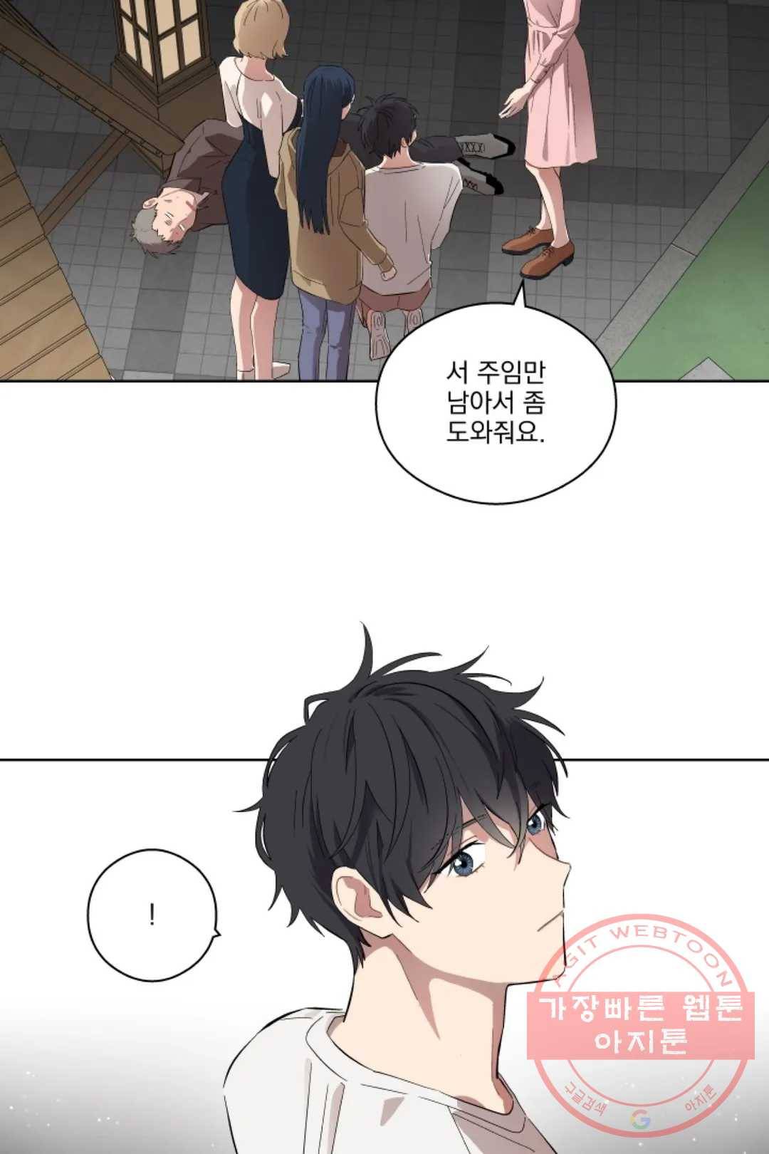 당신은 나의 신 4화 6
