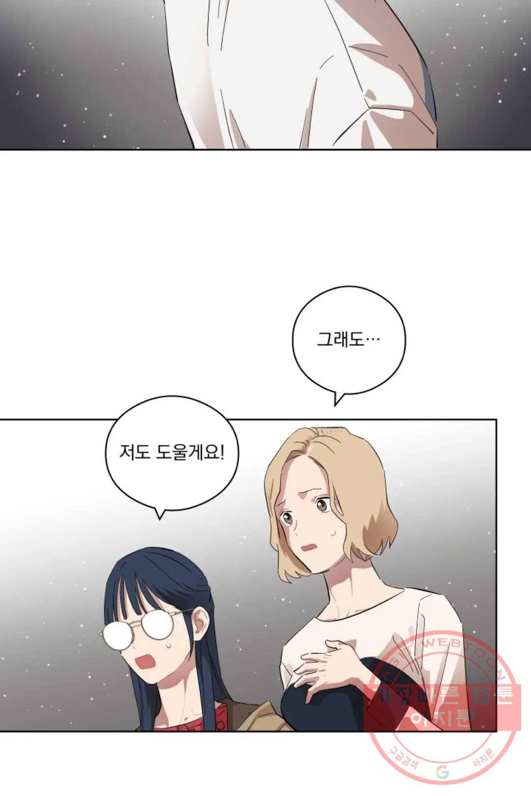 당신은 나의 신 4화 7
