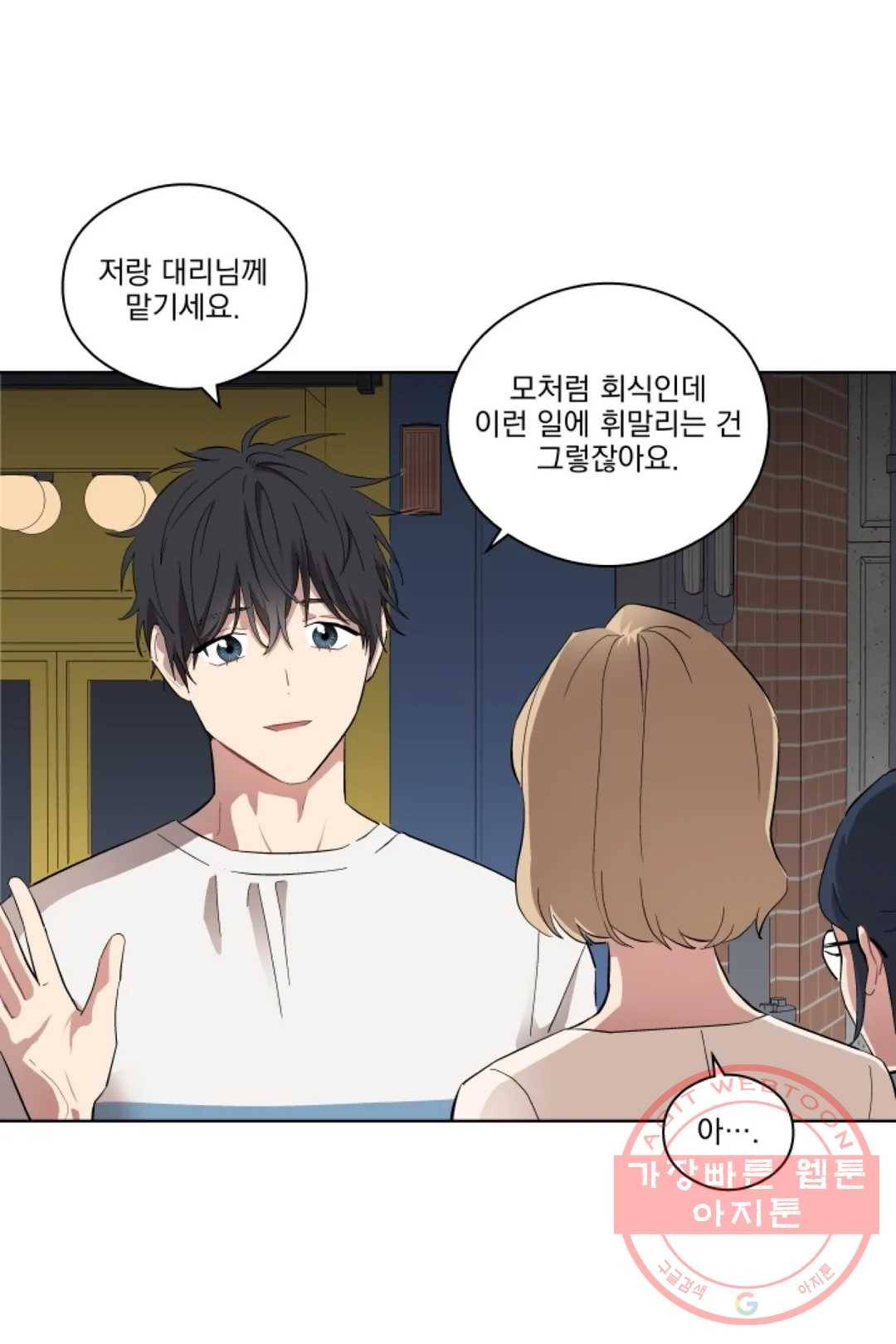 당신은 나의 신 4화 8