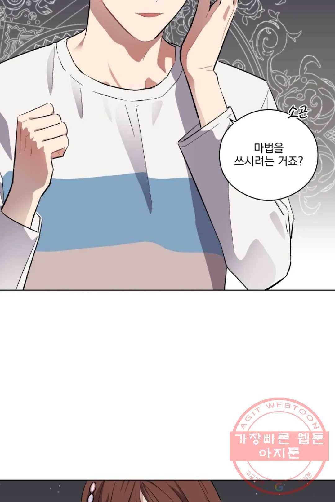 당신은 나의 신 4화 11