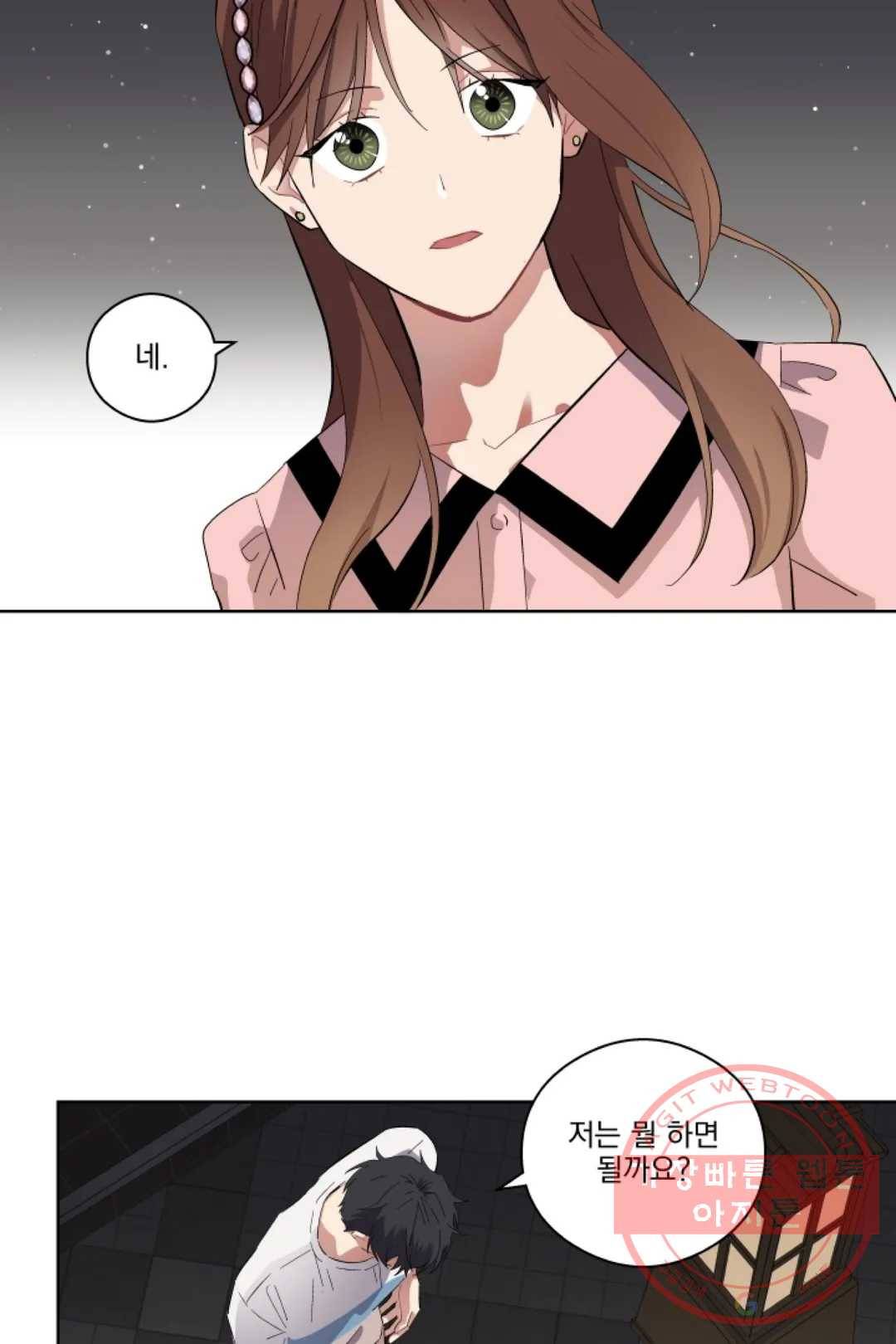 당신은 나의 신 4화 12