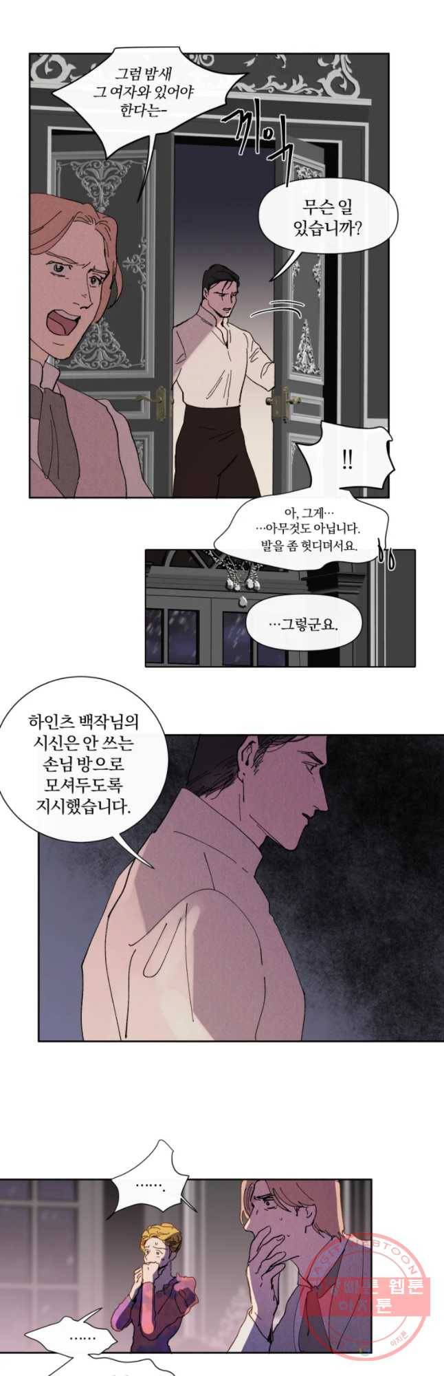 록산 40화 4