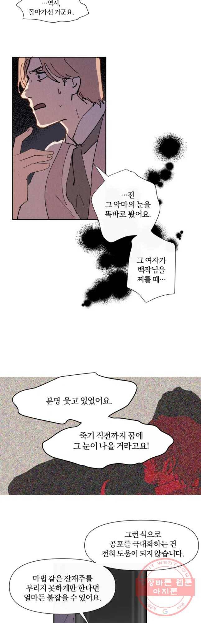 록산 40화 5