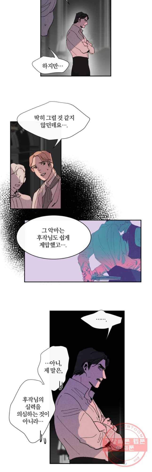 록산 40화 6