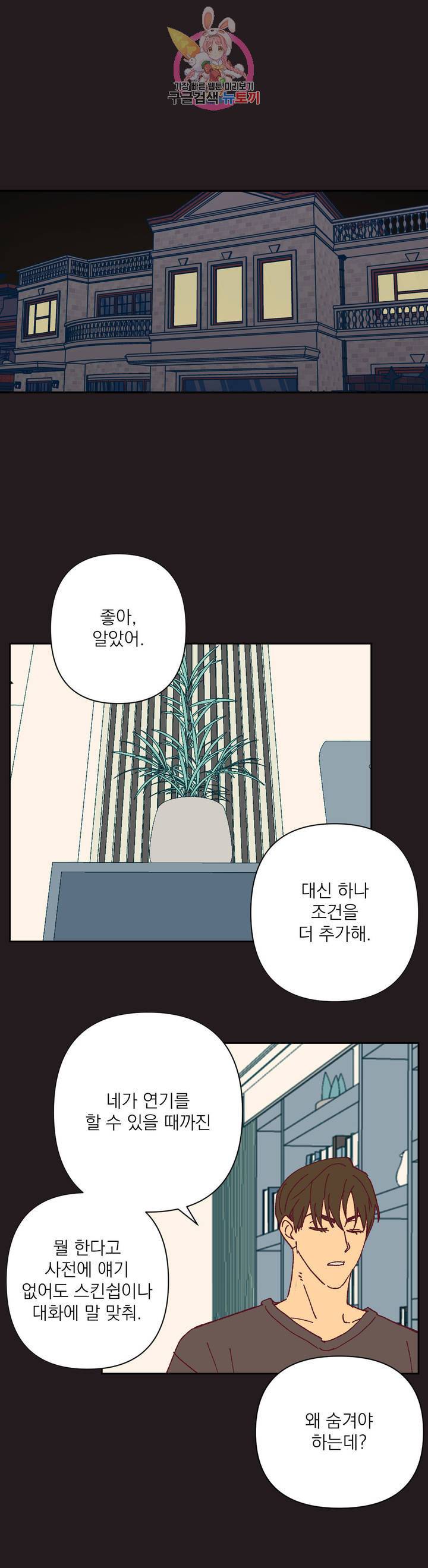 일어나서 사랑을 시작해 26화 계약 (5) 1