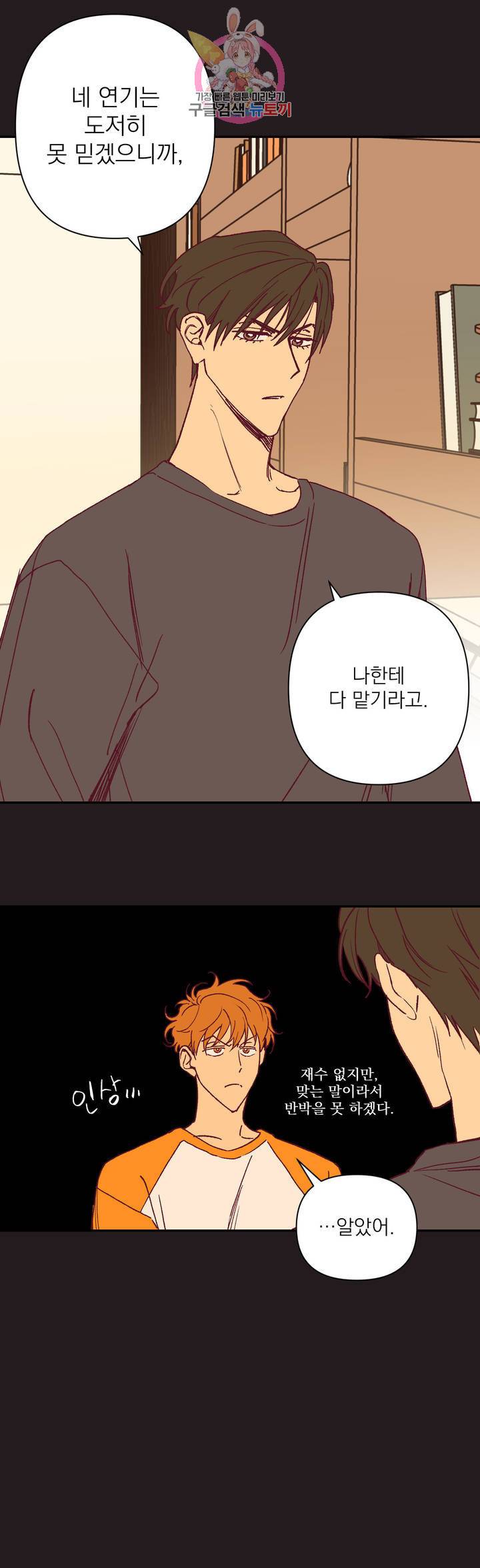 일어나서 사랑을 시작해 26화 계약 (5) 2