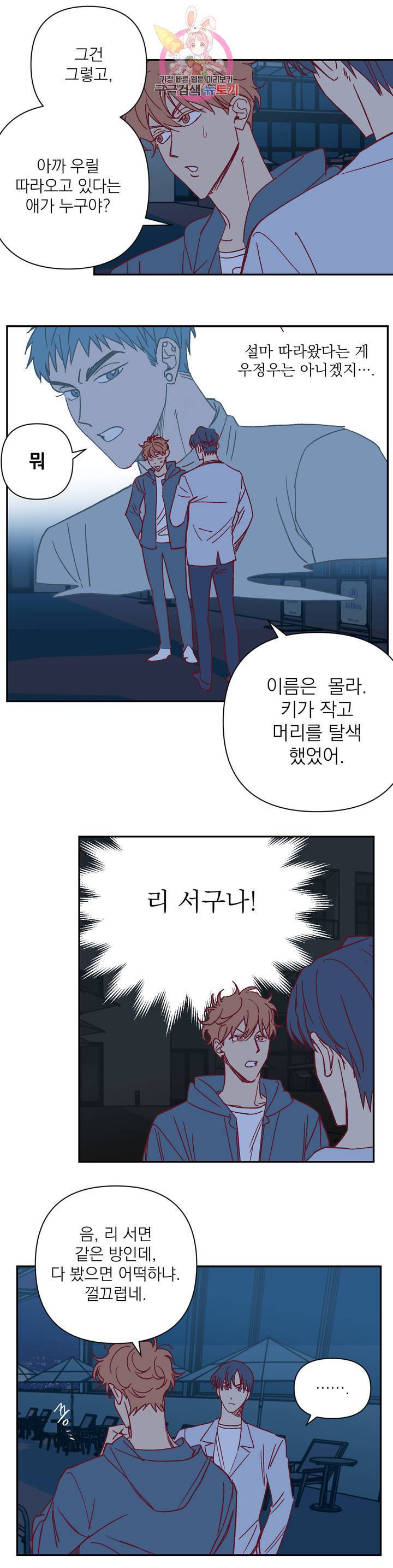 일어나서 사랑을 시작해 26화 계약 (5) 5