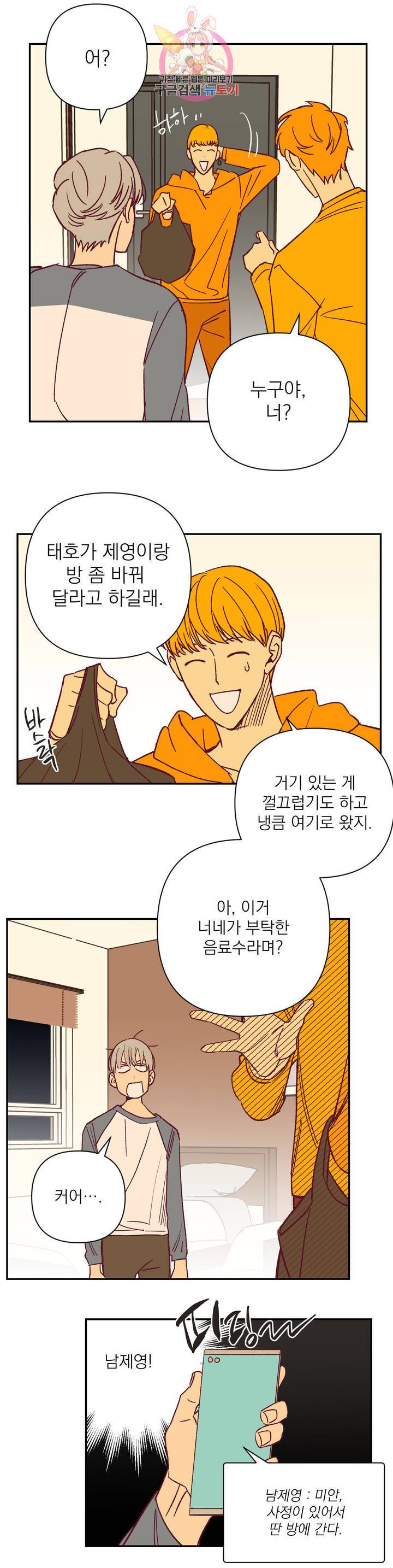 일어나서 사랑을 시작해 26화 계약 (5) 7