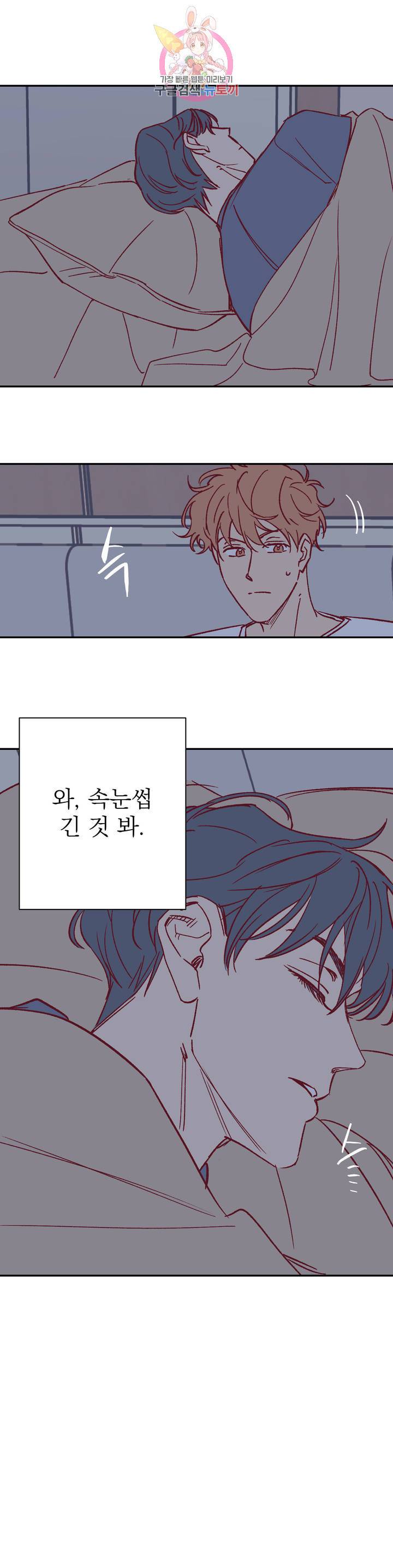 일어나서 사랑을 시작해 26화 계약 (5) 11