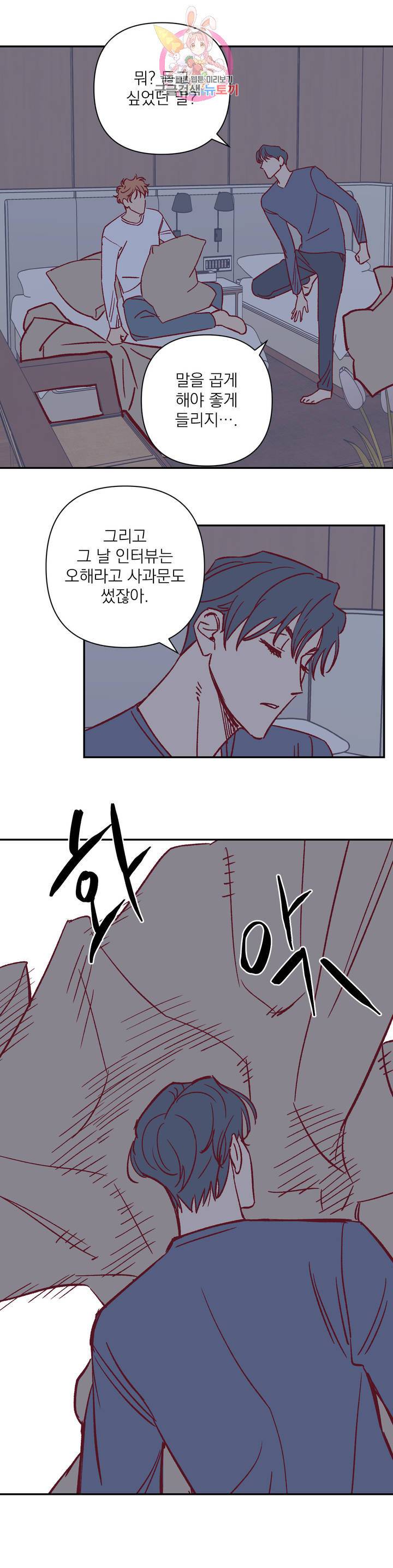 일어나서 사랑을 시작해 26화 계약 (5) 14