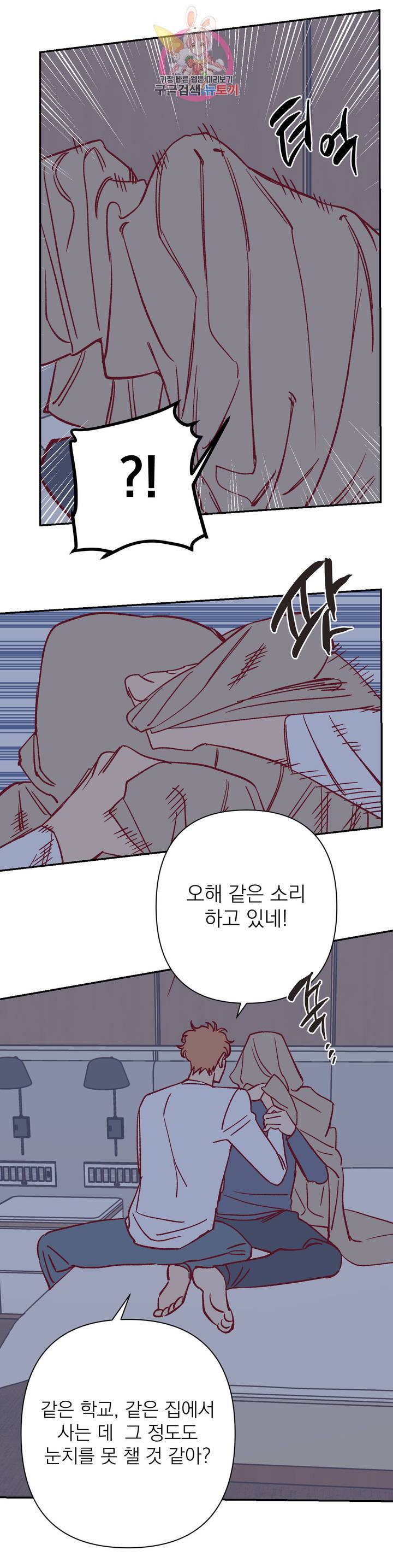 일어나서 사랑을 시작해 26화 계약 (5) 15