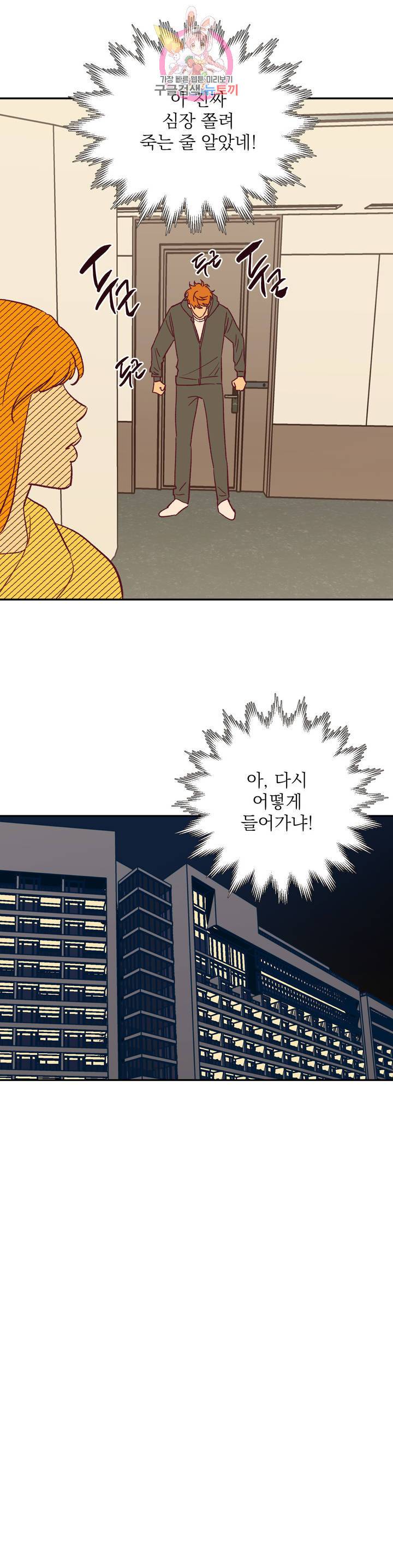 일어나서 사랑을 시작해 26화 계약 (5) 18